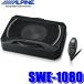 SWE-1080 �A���p�C�� �V�[�g����t�^ �p���[�h�T�u�E�[�n�[20cm�E�[�t�@�[��160W�A���v���� �����R���t