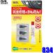 [ mail service correspondence possible ]834 large . industry BAL flat tire repair kit 832 for mi varnish Tec supplement for eko cement 1 pcs / Mini stick 3 pcs insertion .