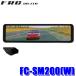 FC-SM200(W) F.R.C. FRC �G�t�E�A�[���E�V�[ FIRSTCOM �t�@�[�X�g�R�� �X�}�[�g�f�W�^���o�b�N�~���[ 10.88�^ �f�W�^���~���[ DC12/24V