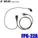 FPG-22A FRC F.R.C. ա롦 FIRSTCOM PRO꡼ ʡץۥޥ ALINCO꾮ϥȥ󥷡Сб