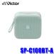 SP-C100BT-A JVC Kenwood KENWOOD Victor Victor портативный беспроводной динамик Sky голубой lithium ион перезаряжаемая батарея встроенный продолжение воспроизведение :15 час 