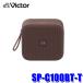 SP-C100BT-T JVC Kenwood KENWOOD Victor Victor портативный беспроводной динамик терракота lithium ион перезаряжаемая батарея встроенный продолжение воспроизведение :15 час 