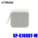 SP-C100BT-W JVC Kenwood KENWOOD Victor Victor портативный беспроводной динамик натуральный белый lithium ион перезаряжаемая батарея встроенный продолжение воспроизведение :15 час 