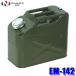 EM-142 NEW RAYTON новый Ray тонн EMERSONema-son емкость для горючего 10L вертикальный пожаротушение закон стандарт согласовано товар 