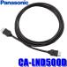 CA-LND500D パナソニック リアモニター接続用HDMI接続ケーブル(5.0m)