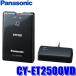 CY-ET2500VD Panasonic high-quality . light beacon correspondence ETC2.0 on-board device antenna sectional pattern car navigation system synchronizated exclusive use type [ setup less ]