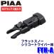 �y���[���֑Ή��zFYH-A PIAA �X�m�[���C�p�[ �t���b�g���C�p�[�p�N���b�v A�N���b�v2���� �t���b�g�X�m�[�V���R�[�g���C�p�[�p