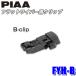 FYH-B PIAA スノーワイパー フラットワイパー用クリップ Bクリップ2個入り フラットスノーシリコートワイパー用