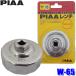W65 W-65 PIAA �s�A �I�C���t�B���^�[�p�J�b�v�^�����` 100�� �蓮�� 1�� �g���N���[�^�[�t