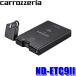 ND-ETC9II Pioneer �p�C�I�j�A carrozzeria �J���b�c�F���A ETC���j�b�g �J�[�i�r�A���^�C�v �T�C�o�[�i�r/�y�i�r�Ή� �Z�b�g�A�b�v����