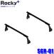SGR-01 Rocky плюс Rocky+ длинный предмет для багажник на крыше дождь doi защемление модель основной держатель балка крыши максимальный грузоподъёмность масса 60kg( Okinawa * отдаленный остров рассылка не возможно )
