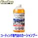 KeePer�Z�� �L�[�p�[ �R�[�e�B���O���X�̃J�[�V�����v�[ 700ml �S�h���F�Ή� ���� �R�[�e�B���O�ԑΉ� ��15�� ST15001