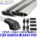 TERZO �g���^ RAV4 PHV AXAP5#�n�p�x�[�X�L�����A �t�b�g/�G�A���o�[(�V���o�[)/�z���_�[�Z�b�g �e���b�c�I �e���b�c�H