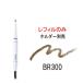 タッチプルーフ アイブロウ  BR300 レフィル ※中身のみ コーセー プレディア ( KOSE ) - 定形外送料無料 -