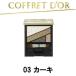 ビューティオーラアイズ 03 カーキ カネボウ コフレドール ( kanebo / COFFRETDOR ) - 定形外送料無料 -