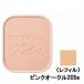 コーセー エスプリーク エクラ 明るさ持続 パクト EX PO205e レフィル 9.3g SPF22/PA++ ケース別売- 定形外送料無料 -