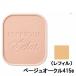 エスプリーク エクラ 明るさ持続パクトEX BO310e レフィル ケース別売 取り寄せ商品 - 定形外送料無料 -