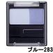 資生堂 インテグレートグレイシィ アイカラー 2g ブルー283 [ SHISEIDO ] 取り寄せ商品 - 定形外送料無料 -