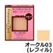 プリマヴィスタ ディア肌色トーンアップパウダーファンデーションUV OC03 レフィルSPF25 PA++(ソフィーナ) - 定形外送料無料 -