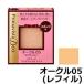 プリマヴィスタ ディア肌色トーンアップパウダーファンデーションUV OC05 レフィルSPF25 PA++(ソフィーナ) - 定形外送料無料 -