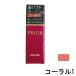 資生堂 プリオール 美リフトルージュ コーラル1 ( 口紅 ルージュ リップ リップスティック 縦ジワ カバー  ツヤ 乾燥 保湿 レッド )- 定形外送料無料 -