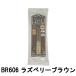 資生堂 マジョリカマジョルカ ラッシュエキスパンダー ロングロングロング EX BR606 ラズベリーブラウン [ shiseido MAJOLICA MAJORCA ]- 定形外送料無料 -