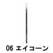シュウウエムラ ハードフォーミュラ 06エイコーン ( アイブロー )[ シュウ ウエムラ shu uemura ]- 定形外送料無料 -