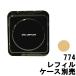 シュウウエムラ ザ・ライトバルブ UV コンパクト ファンデーション 774 レフィル - 定形外送料無料 -