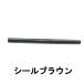 シュウウエムラ ブロー スウォード 本体付 シール ブラウン +lt7+ - 定形外送料無料 -