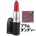 マック リップスティック # プラム ダンディー ( MAC / 口紅 ) - 定形外送料無料 -