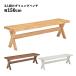  обеденный bench длина стул одиночный товар 150cm 2 местный .3 местный . прямоугольный из дерева доска сиденье модный простой Country style Северная Европа 