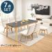 �_�C�j���O�Z�b�g 7�_�Z�b�g �_�C�j���O�e�[�u�� 180cm�� �_�C�j���O �`�F�A �H��֎q ���o�[�E�b�h �����~�����ύ��� �t�@�u���b�N 6�l�|��