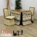  высокий котацу futon комплект котацу стол модный котацу futon прямоугольный обеденный котацу обеденный котацу комплект kotatsu котацу комплект 4 позиций комплект 