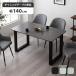 �_�C�j���O�e�[�u�� ��140cm 4�l�|�� �Z���~�b�N �Ζڒ� �嗝�Β� �}�b�g �u���b�N �O���[ �z���C�g ������ ���� ��