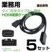 HDMI�P�[�u�� 5�Z�b�g �g���^ �C�N���v�X �z���_ ���Y �^�C�vA �� �^�C�vE �ϊ� �P�[�u�� �R�[�h �� �J�[�i�r�p �p�[�c �J�X�^�� �����i�r �~���[�����O �ڑ�