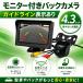 �o�b�N�J���� CCD�Z���T�[ 4.3�C���`���j�^�[ �L�p �h�� �ėp �V�K�[�\�P�b�g���d ���掿 RCA �����^ ���A�J���� �K�C�h���C���\�� �I���_�b�V�����j�^�[ ��t��