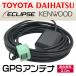 高感度 GPSアンテナ 【 AVN668HD 】 イクリプス ECLIPSE 汎用 GPS 底面マグネットタイプ カプラーオン 置き型 純正コネクタ