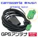 GPSアンテナ カロッツェリア Carrozzeria  サイバーナビ CYBERNAVI〜08  AVIC-ZH09 GPSケーブル コード 配線 受信 汎用 高感度
