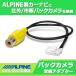 �o�b�N�J���� �ϊ� �n�[�l�X �A���p�C�� ALPINE RCA�ϊ� �A�_�v�^�[ ���A�J���� 7DNX 7WNX X8NX X9NX EX9NX EX10NX EX11NX XF11NX KWX-G003