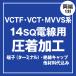 VCT/VCTF/MVVS 14sq֥ üҼդù֥Ʊˤ