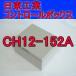  칩 ȥܥåCH12-152A