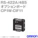 �������(OMRON) CP1W-CIF11 RS-422A/485 ���ץ����ܡ��� (N30/40/60��NA20 CP1E CPU��˥å���) NN