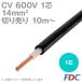 ե CV 14sq 1 600VѰ Ͷݥꥨӥ˥륷֥ (ڤ10m) SD