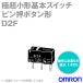(OMRON) D2F D2FĶܥå (ԥ󲡥ܥ) NN