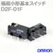  Omron (OMRON) D2F-01F 1 шт форма D2F высшее супер маленький форма основы переключатель ( булавка вдавлено кнопка форма ) TV