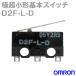 (OMRON) D2F-L-D D2FĶܥå (ҥ󥸡С) NN