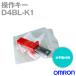 (OMRON) D4BL-K1  ʿշ NN