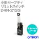 �������(OMRON) D4N-212G ��D4N ���������եƥ�����ߥåȥ����å� (���ѥ����顦��С���) (1���󥸥åȷ�) (1NC/1NO) NN