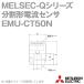 ɩŵ EMU-CT50N ʬή (CEб) (AC50A) NN