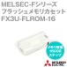 ��ɩ�ŵ� FX3U-FLROM-16 FX���꡼�� FX3U��FX3UC�ѥե�å�����ꥫ���å�(16000���ƥå�) NN